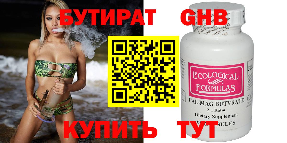 Бутират вода Магадан