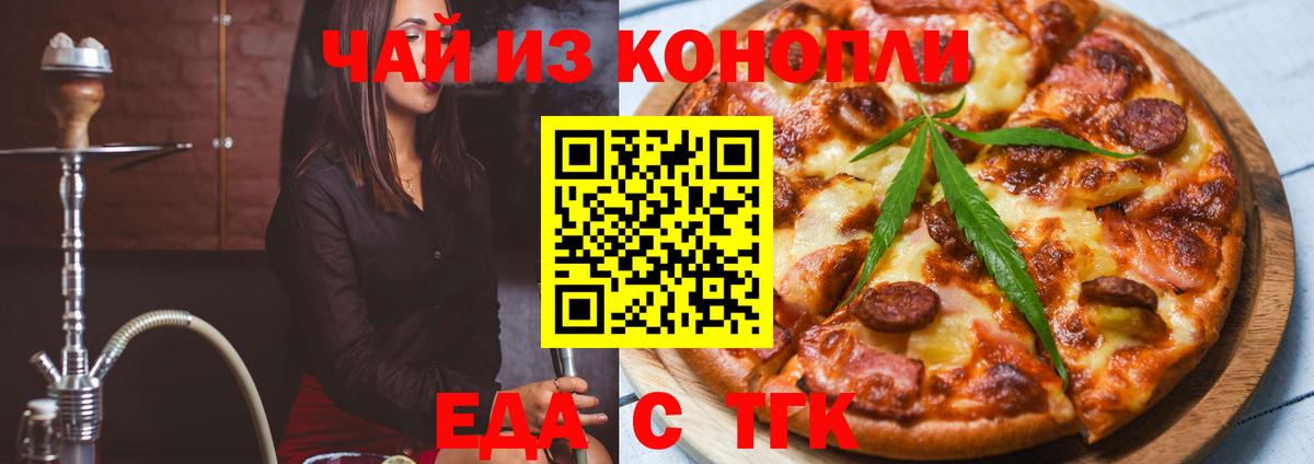 Еда ТГК марихуана Магадан