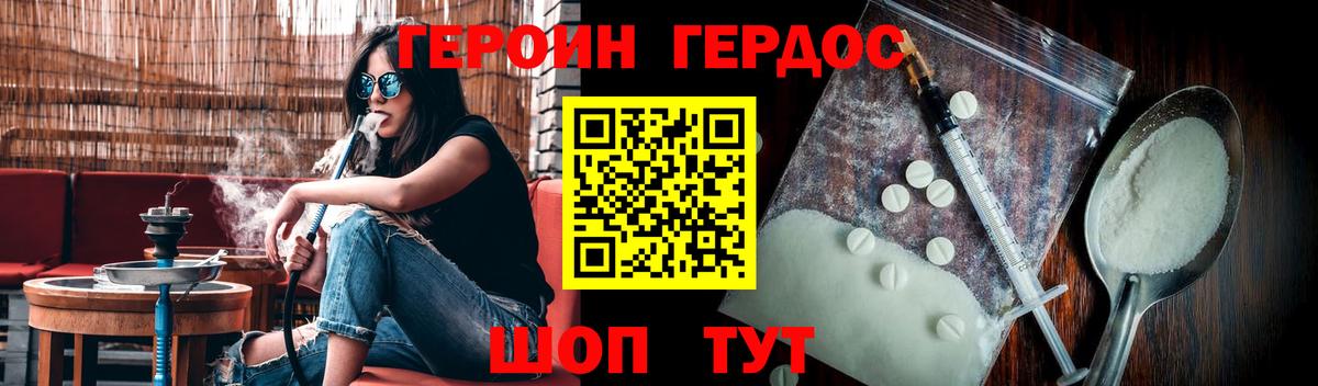 Героин  Вход с VPN  Магадан  Героин герыч 