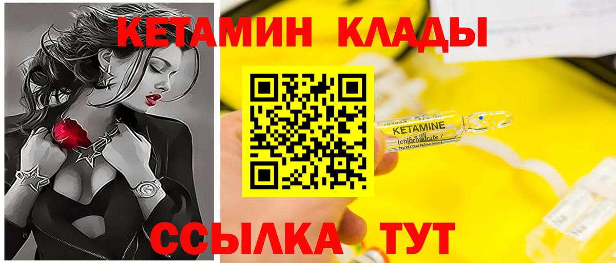 Кетамин VHQ Магадан